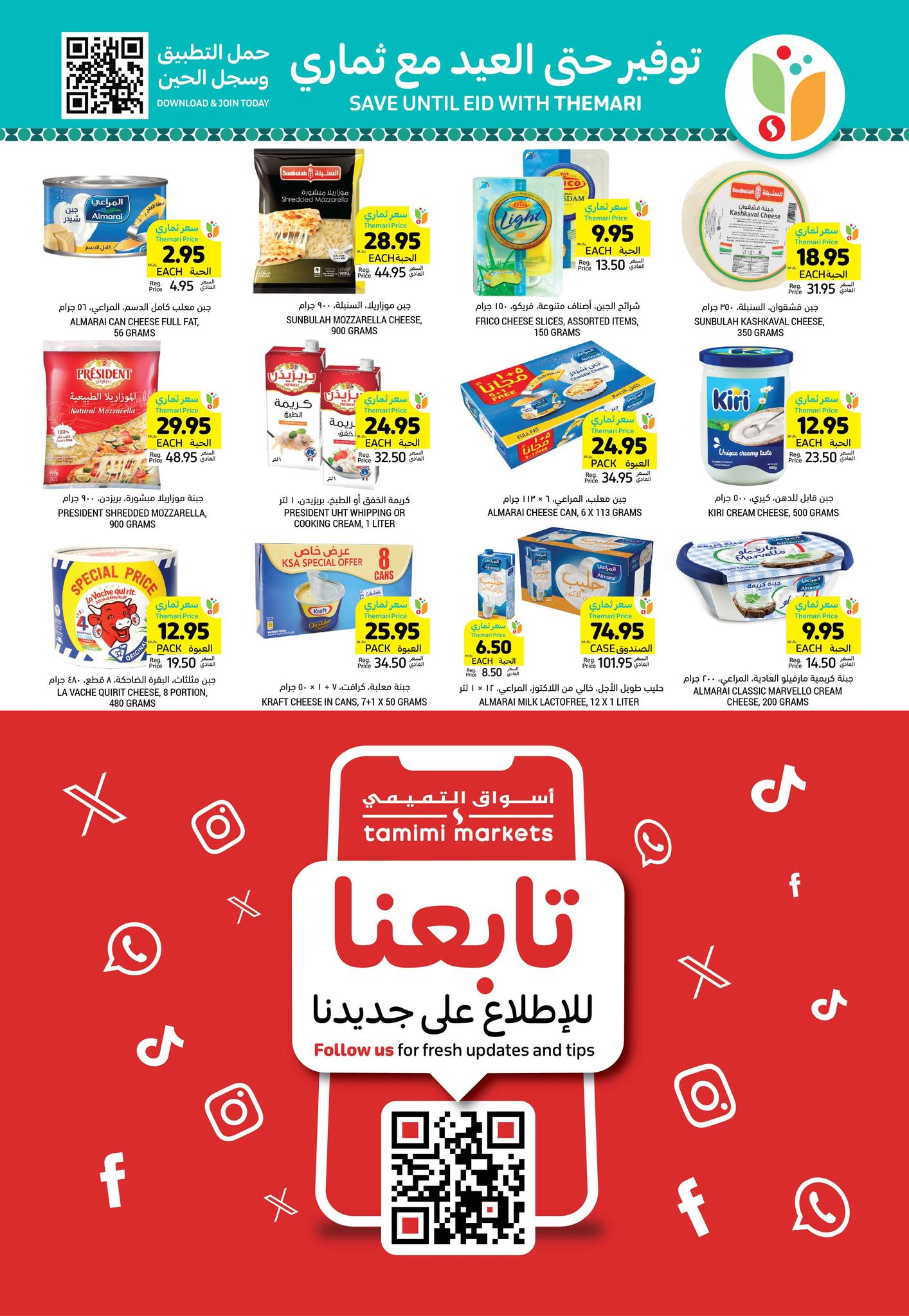 tamimi-markets offers from 29jan to 4feb 2025 عروض أسواق التميمى من 29 يناير حتى 4 فبراير 2025 صفحة رقم 14